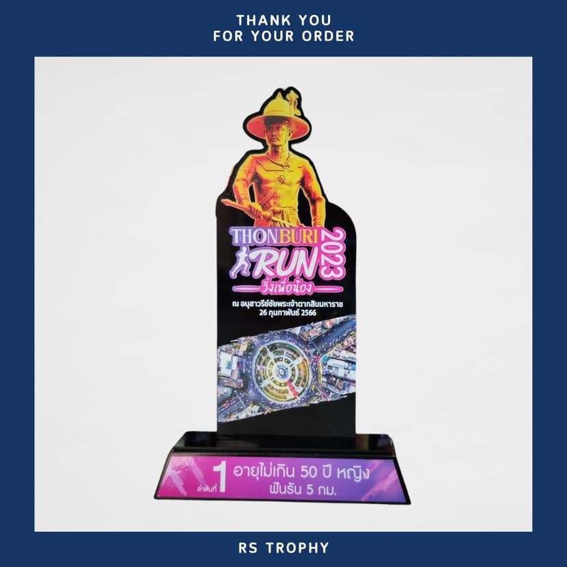 โล่รางวัลอะคริลิค