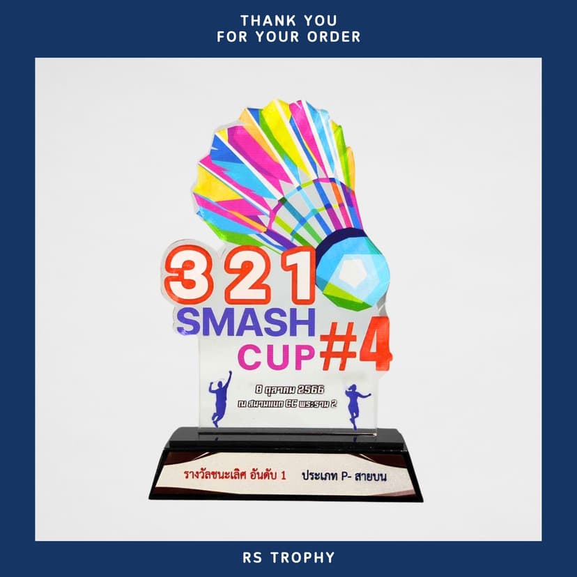 โล่รางวัลอะคริลิค